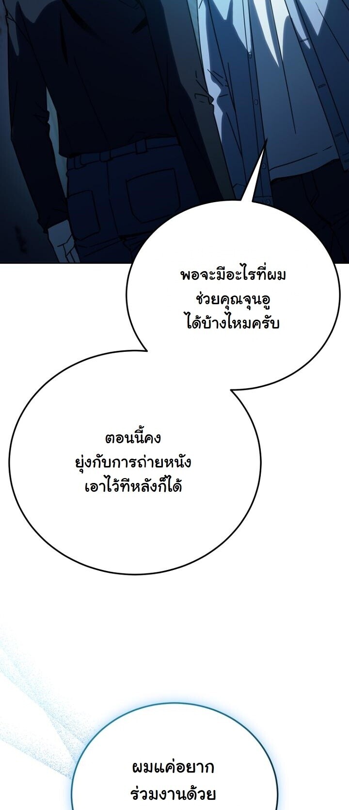 A Thousand Faces นักแสดงพันหน้า - หน้า 48
