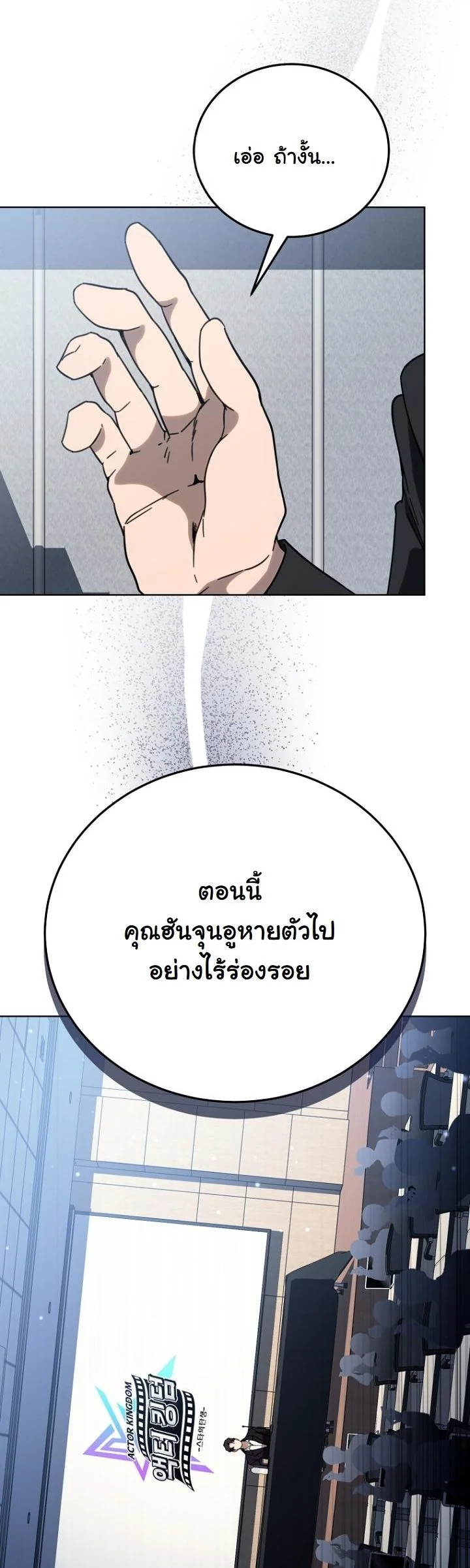 A Thousand Faces นักแสดงพันหน้า - หน้า 22