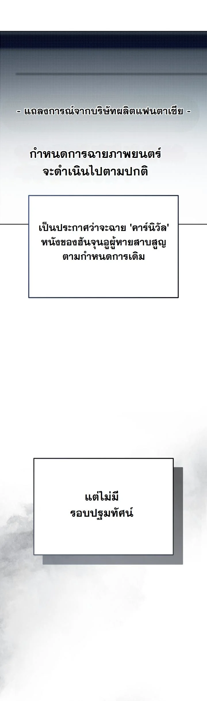 A Thousand Faces นักแสดงพันหน้า - หน้า 34