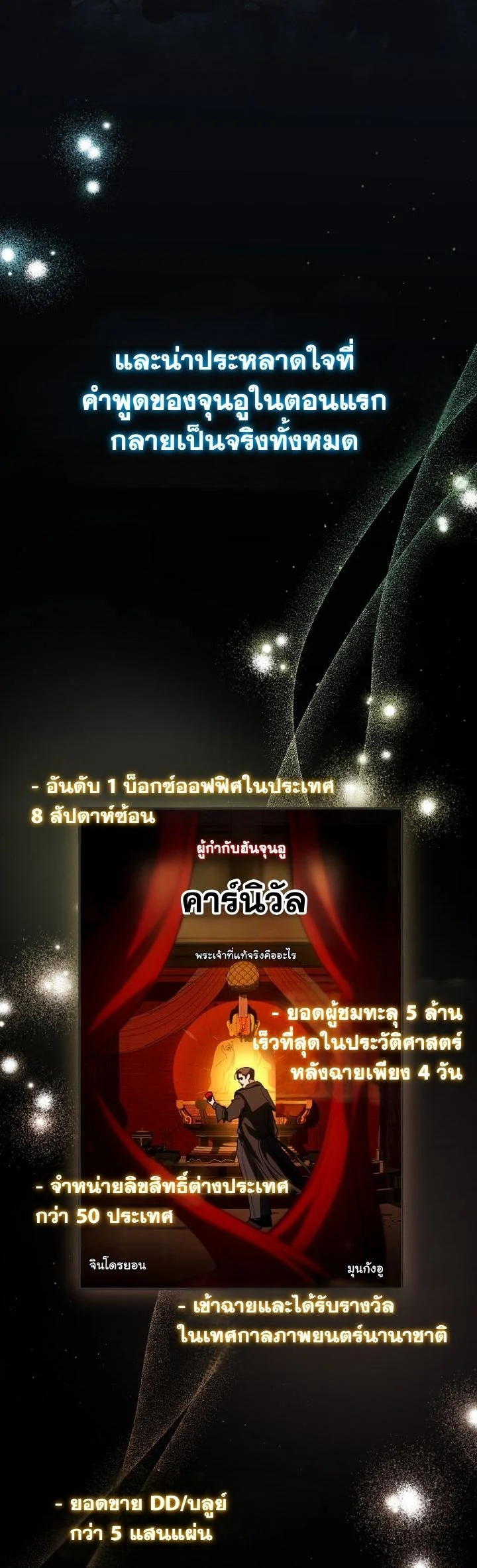 A Thousand Faces นักแสดงพันหน้า - หน้า 36