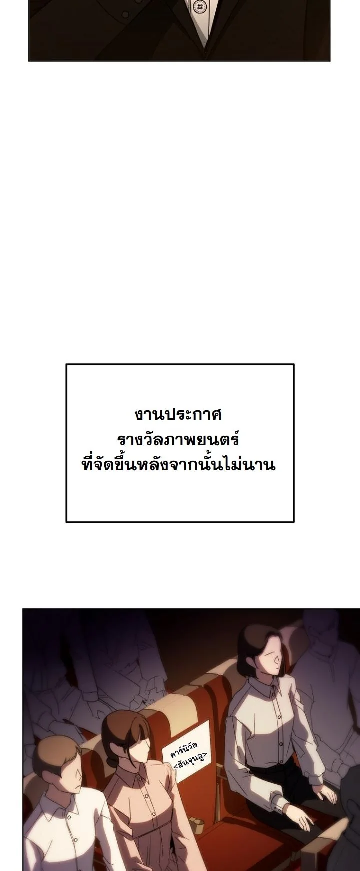 A Thousand Faces นักแสดงพันหน้า - หน้า 40