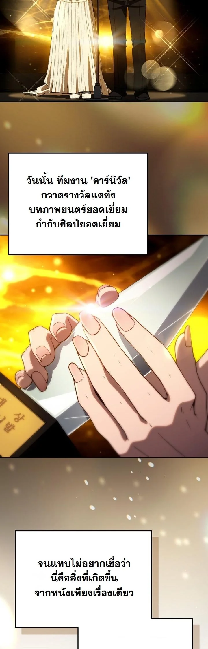 A Thousand Faces นักแสดงพันหน้า - หน้า 43