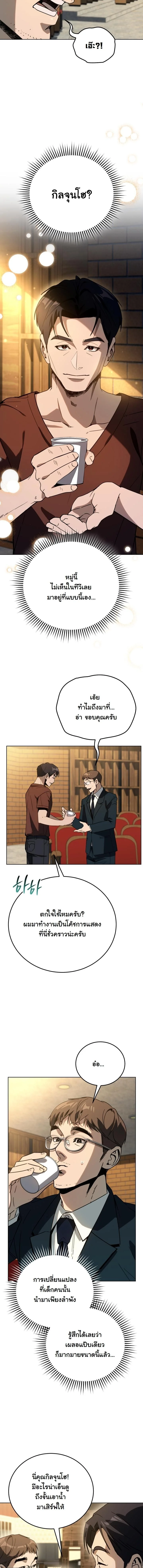 A Thousand Faces นักแสดงพันหน้า - หน้า 10
