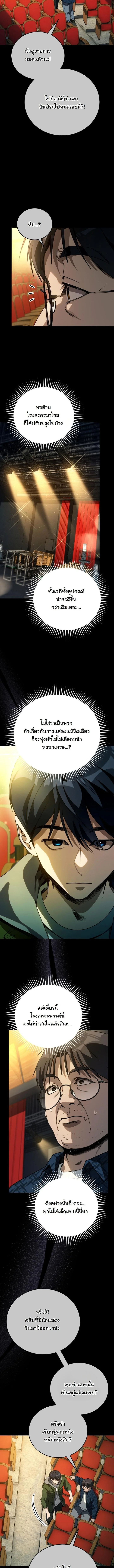 A Thousand Faces นักแสดงพันหน้า - หน้า 13