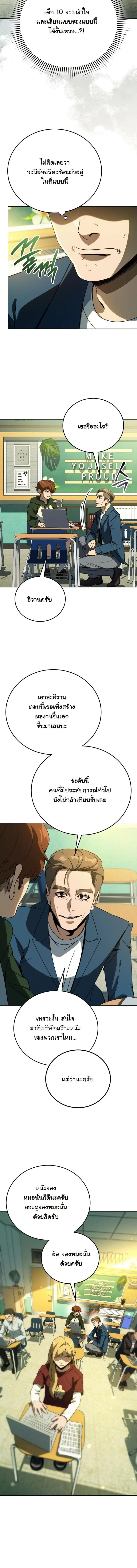 A Thousand Faces นักแสดงพันหน้า - หน้า 10