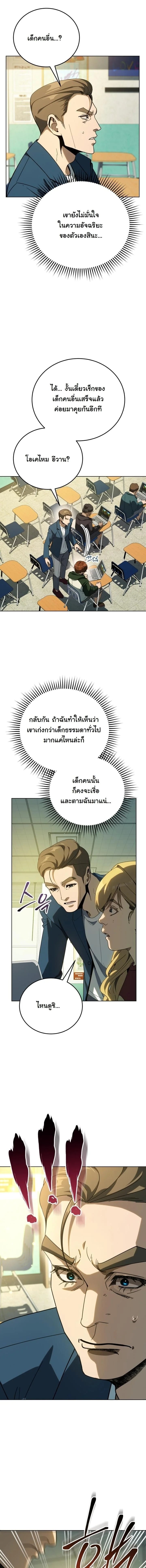 A Thousand Faces นักแสดงพันหน้า - หน้า 11