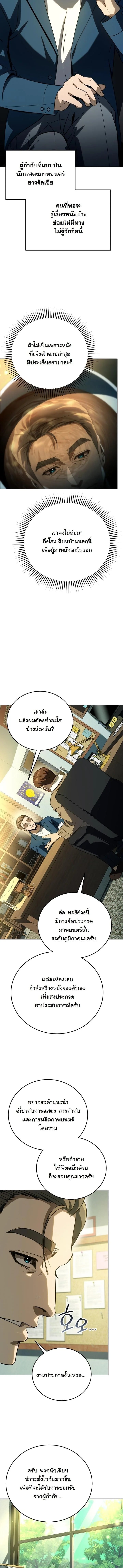 A Thousand Faces นักแสดงพันหน้า - หน้า 6