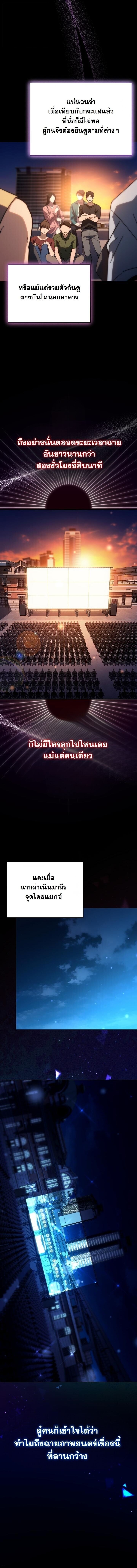 A Thousand Faces นักแสดงพันหน้า - หน้า 3