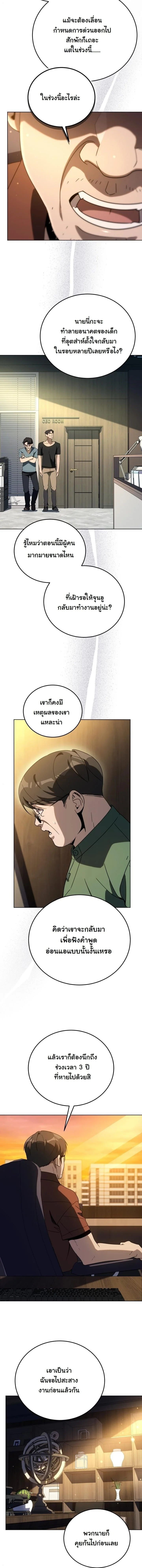 A Thousand Faces นักแสดงพันหน้า - หน้า 10
