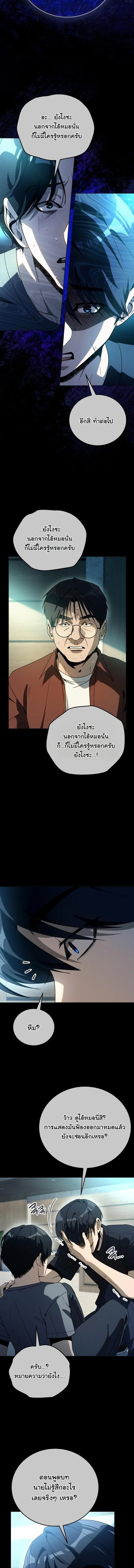 A Thousand Faces นักแสดงพันหน้า - หน้า 5