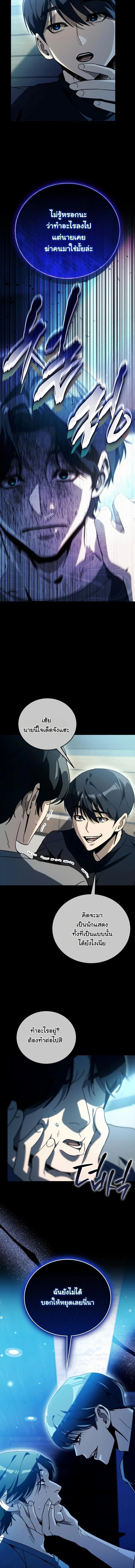 A Thousand Faces นักแสดงพันหน้า - หน้า 6