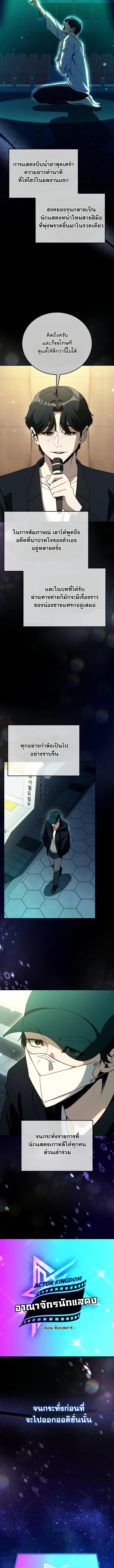 A Thousand Faces นักแสดงพันหน้า - หน้า 2