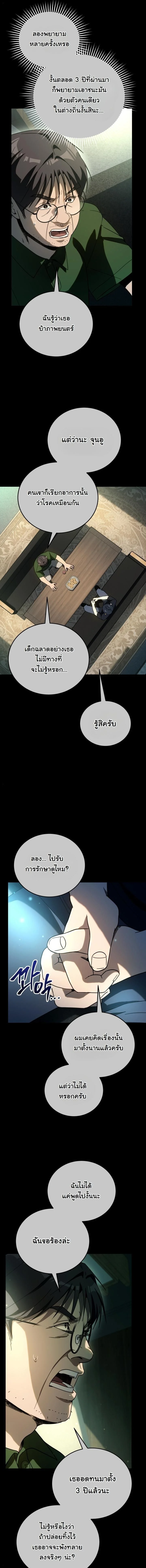 A Thousand Faces นักแสดงพันหน้า - หน้า 5