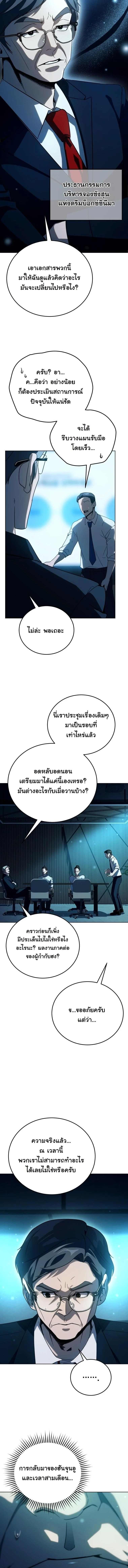 A Thousand Faces นักแสดงพันหน้า - หน้า 12