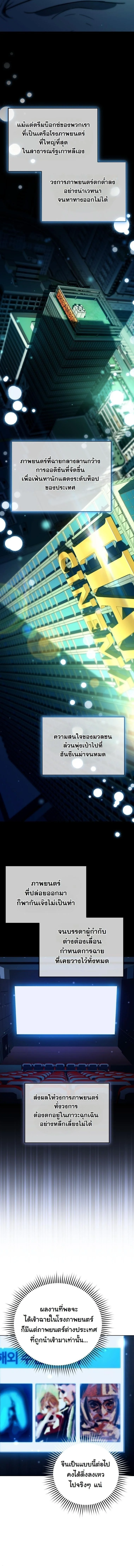 A Thousand Faces นักแสดงพันหน้า - หน้า 13