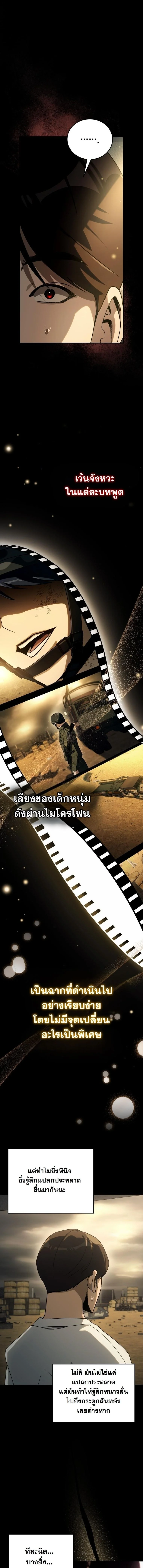 A Thousand Faces นักแสดงพันหน้า - หน้า 7