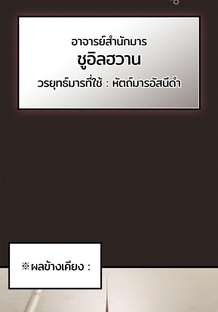 อย่าบังคับให้ผมเป็นเทพมาร - หน้า 86