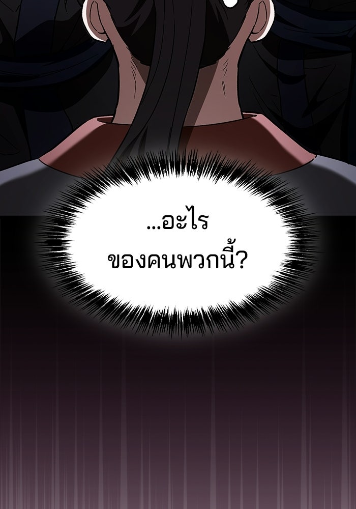 อย่าบังคับให้ผมเป็นเทพมาร - หน้า 101