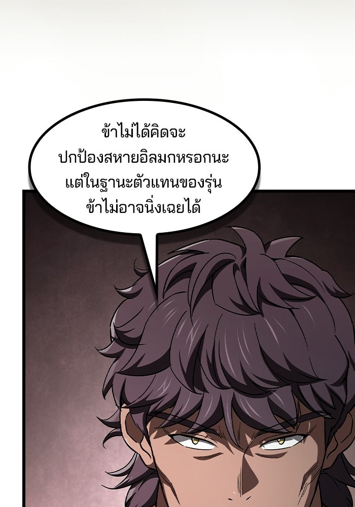 อย่าบังคับให้ผมเป็นเทพมาร - หน้า 107
