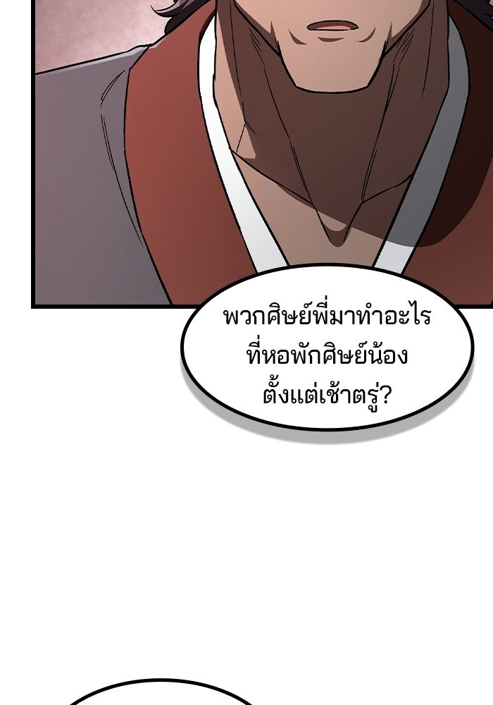 อย่าบังคับให้ผมเป็นเทพมาร - หน้า 108