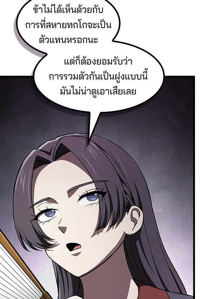 อย่าบังคับให้ผมเป็นเทพมาร - หน้า 109