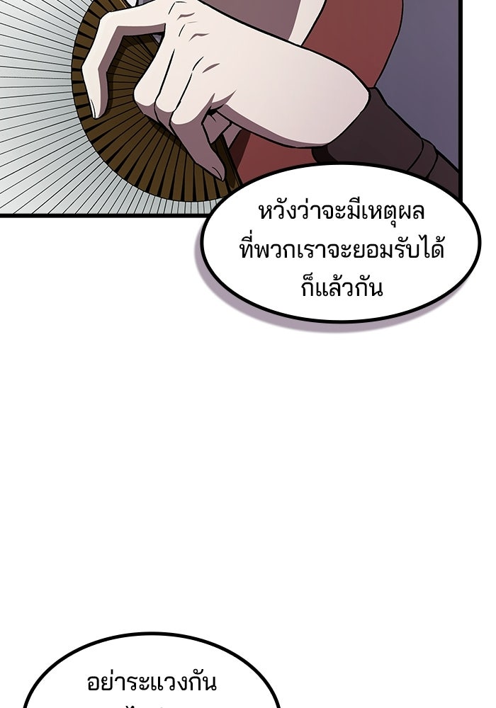 อย่าบังคับให้ผมเป็นเทพมาร - หน้า 110