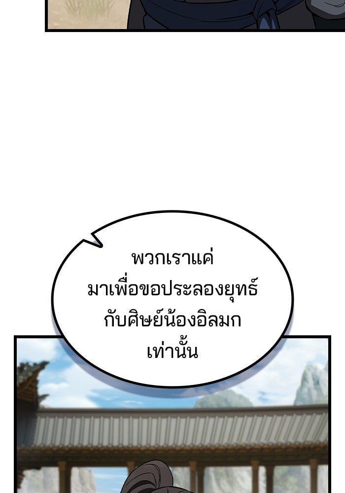 อย่าบังคับให้ผมเป็นเทพมาร - หน้า 112