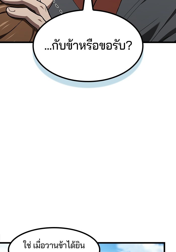 อย่าบังคับให้ผมเป็นเทพมาร - หน้า 115