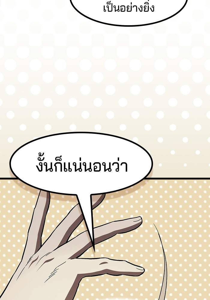 อย่าบังคับให้ผมเป็นเทพมาร - หน้า 117