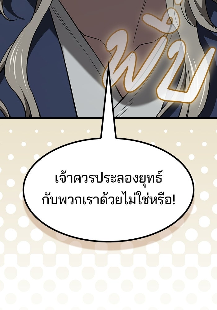 อย่าบังคับให้ผมเป็นเทพมาร - หน้า 119
