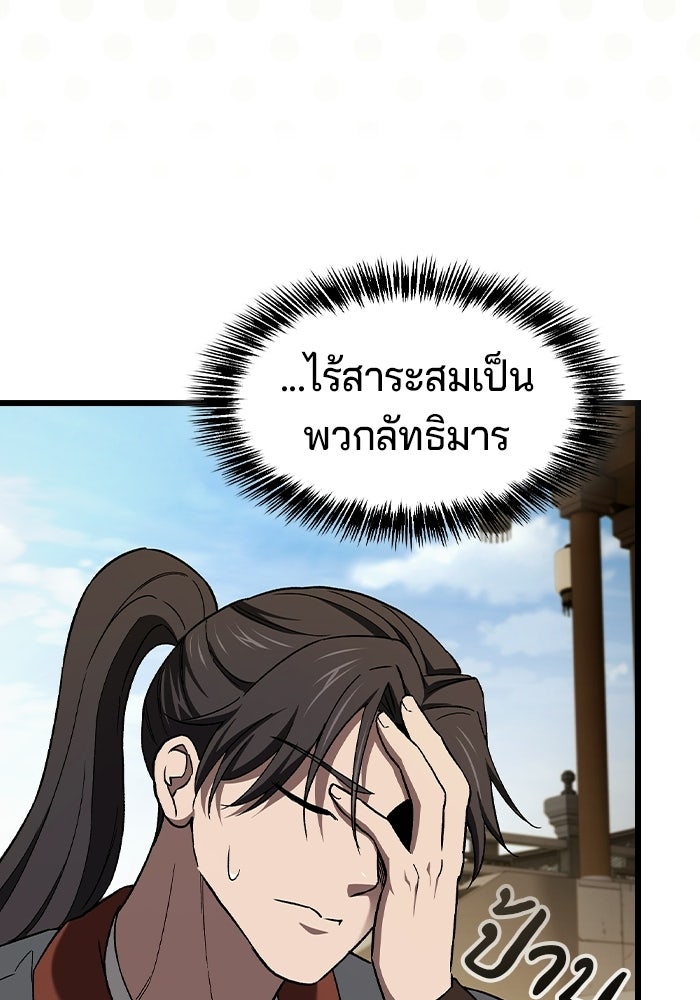อย่าบังคับให้ผมเป็นเทพมาร - หน้า 120