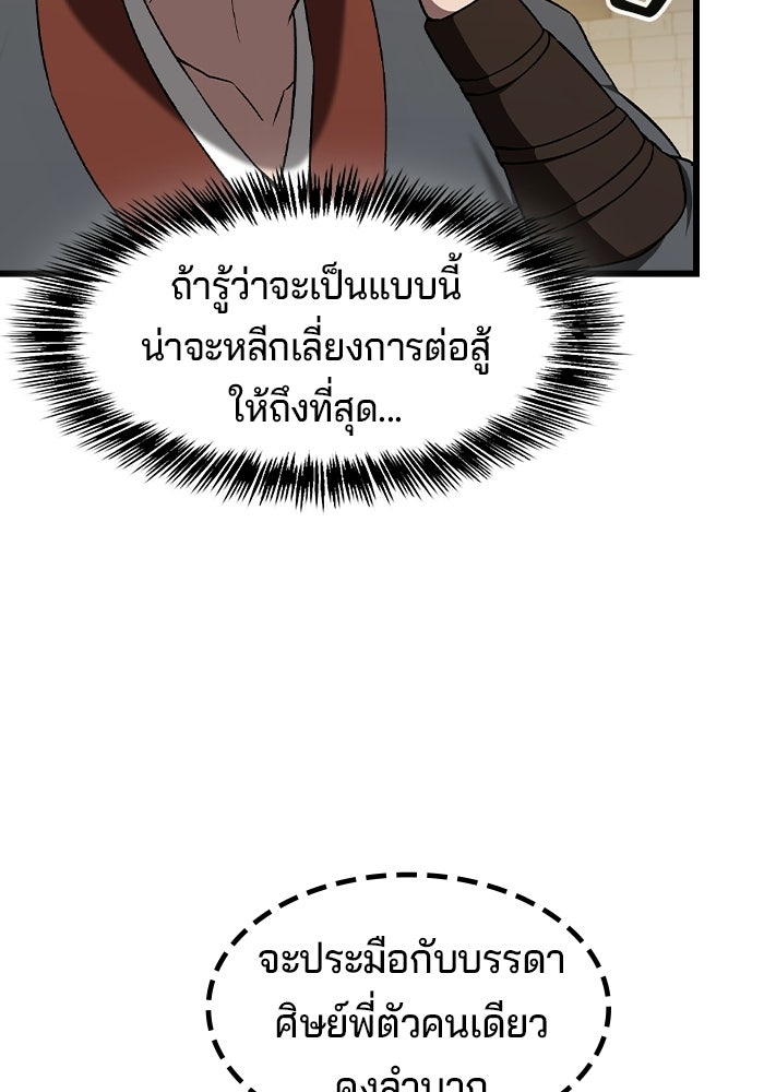 อย่าบังคับให้ผมเป็นเทพมาร - หน้า 121