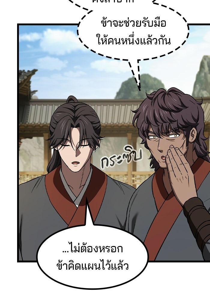 อย่าบังคับให้ผมเป็นเทพมาร - หน้า 122