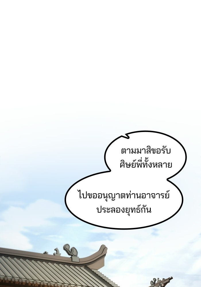 อย่าบังคับให้ผมเป็นเทพมาร - หน้า 123