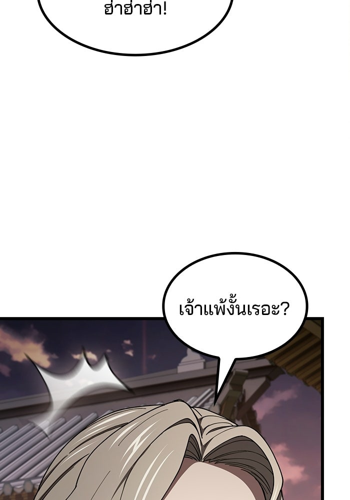 อย่าบังคับให้ผมเป็นเทพมาร - หน้า 13