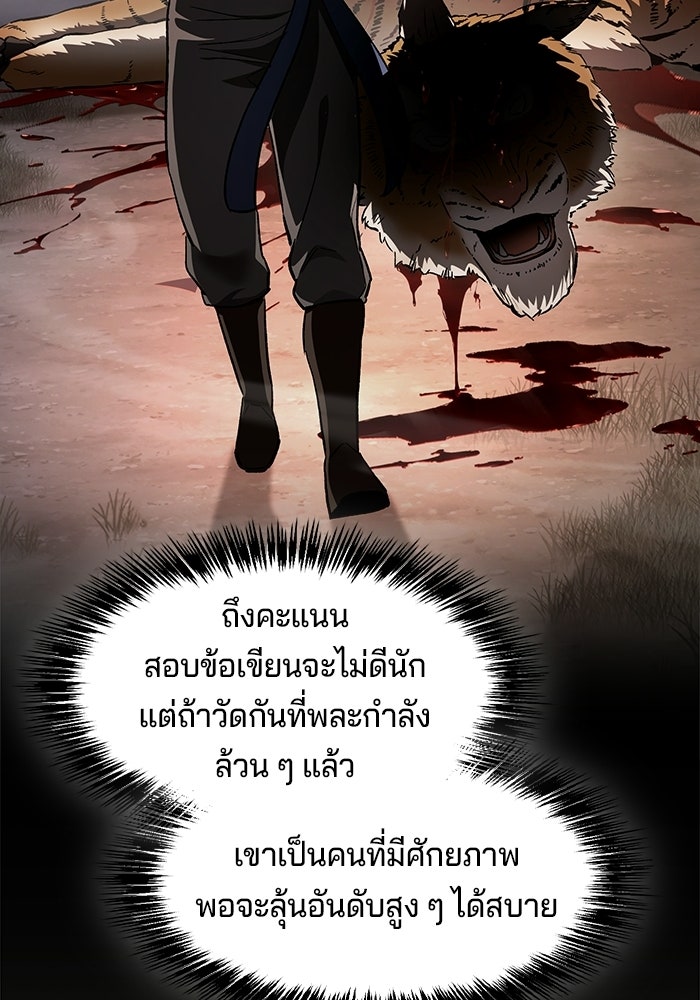อย่าบังคับให้ผมเป็นเทพมาร - หน้า 16