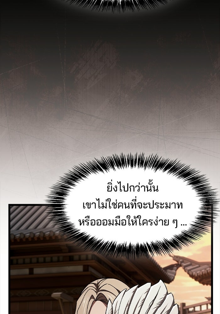 อย่าบังคับให้ผมเป็นเทพมาร - หน้า 17