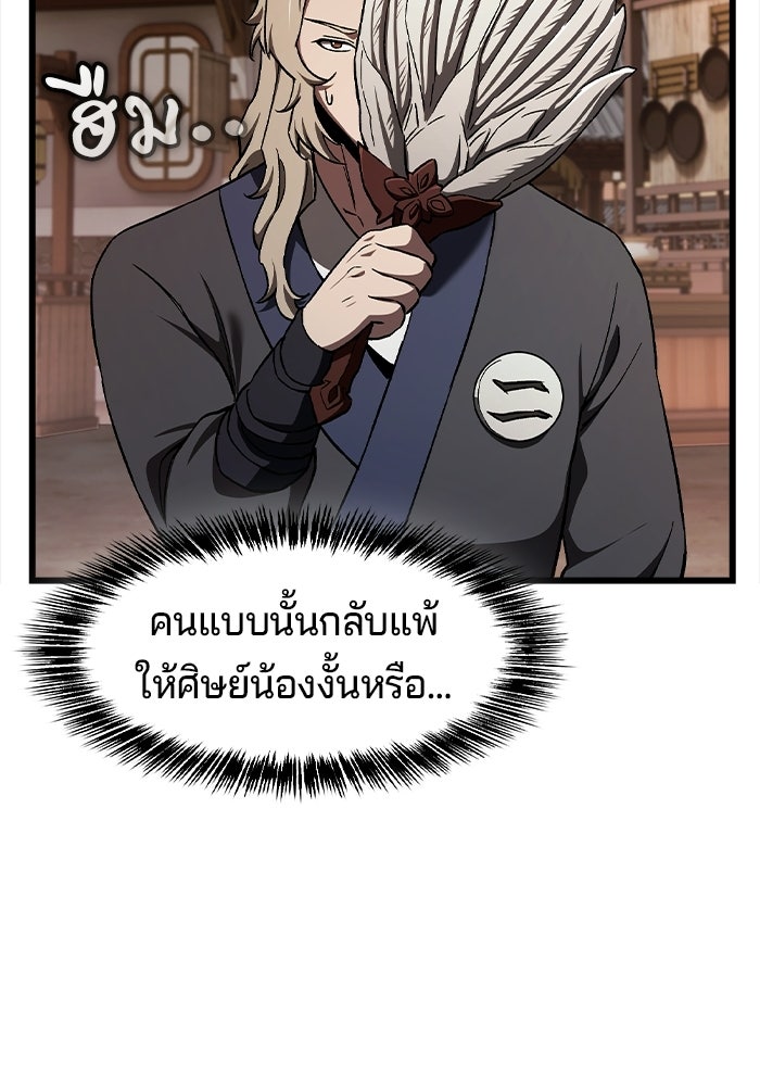 อย่าบังคับให้ผมเป็นเทพมาร - หน้า 18