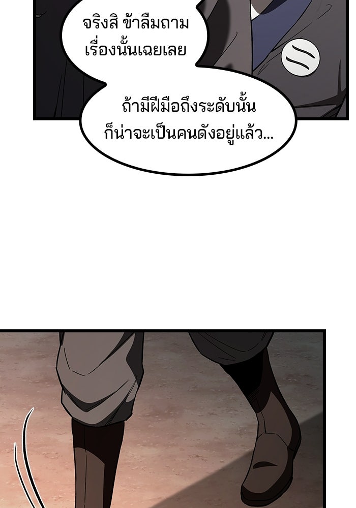อย่าบังคับให้ผมเป็นเทพมาร - หน้า 20