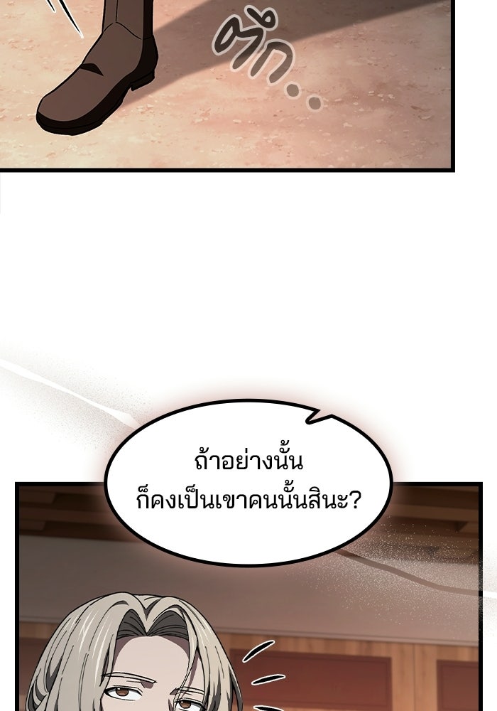 อย่าบังคับให้ผมเป็นเทพมาร - หน้า 21