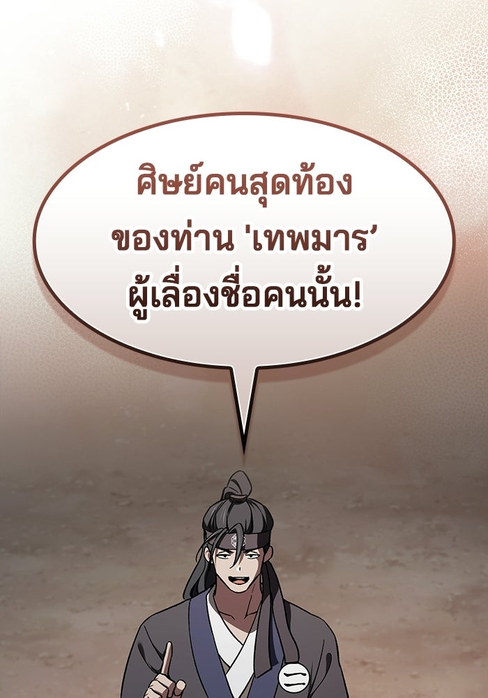 อย่าบังคับให้ผมเป็นเทพมาร - หน้า 23
