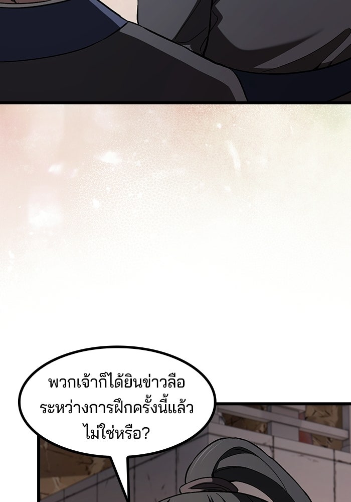 อย่าบังคับให้ผมเป็นเทพมาร - หน้า 25
