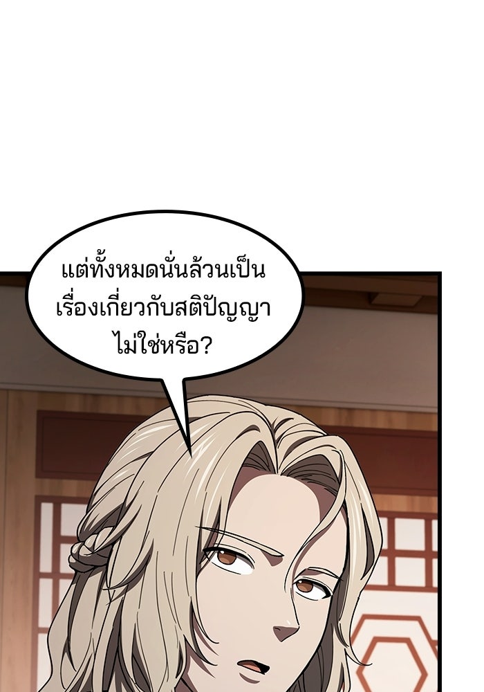 อย่าบังคับให้ผมเป็นเทพมาร - หน้า 27