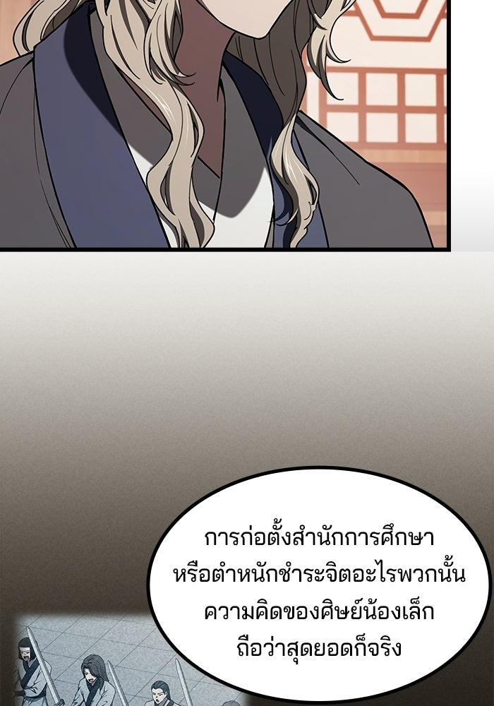 อย่าบังคับให้ผมเป็นเทพมาร - หน้า 28