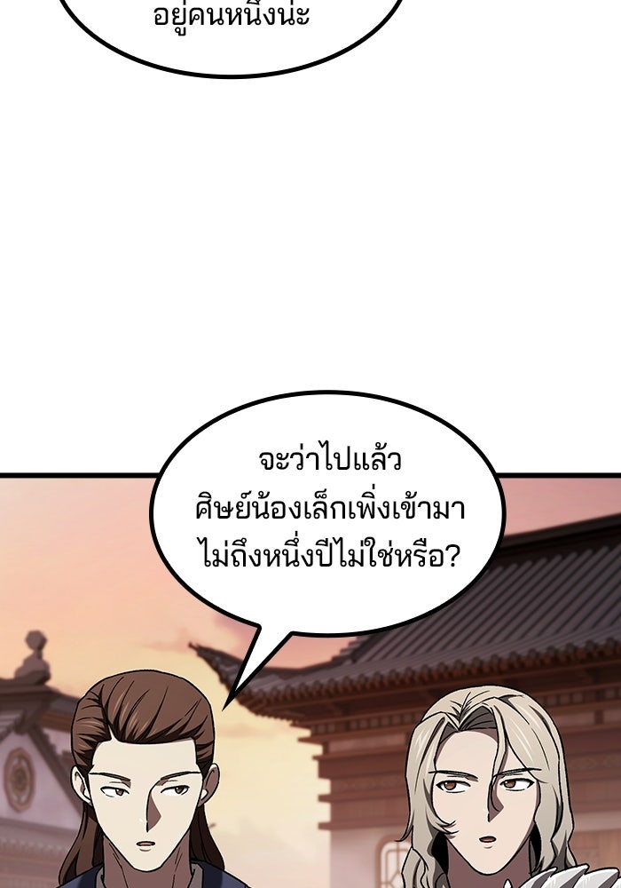 อย่าบังคับให้ผมเป็นเทพมาร - หน้า 32