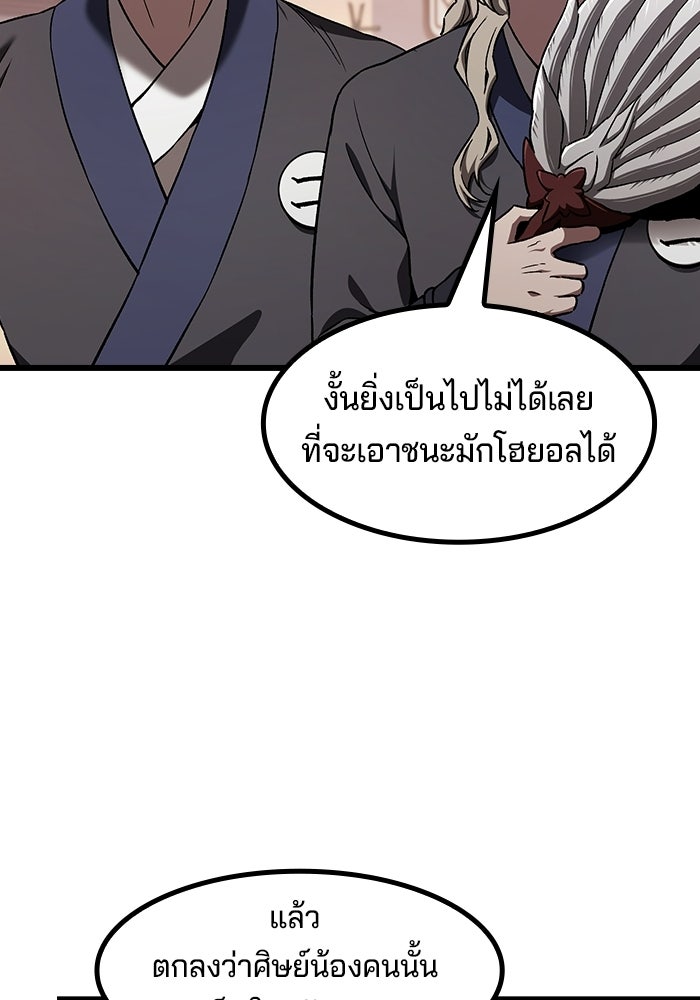 อย่าบังคับให้ผมเป็นเทพมาร - หน้า 33