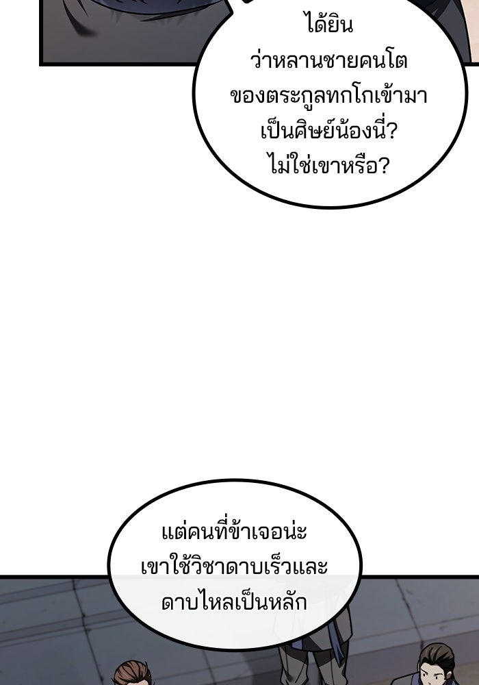 อย่าบังคับให้ผมเป็นเทพมาร - หน้า 35