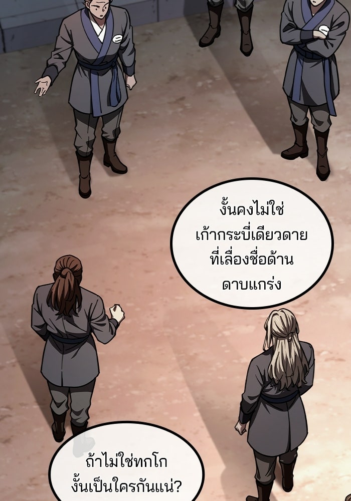 อย่าบังคับให้ผมเป็นเทพมาร - หน้า 36
