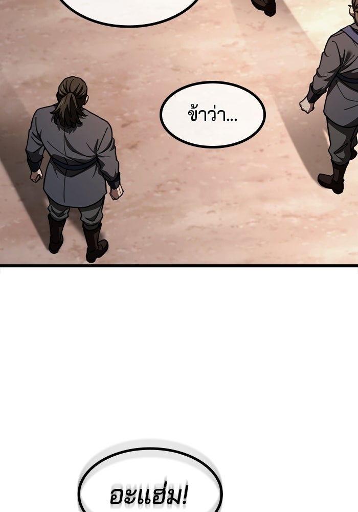อย่าบังคับให้ผมเป็นเทพมาร - หน้า 37