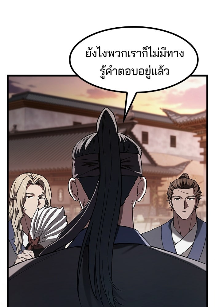 อย่าบังคับให้ผมเป็นเทพมาร - หน้า 39
